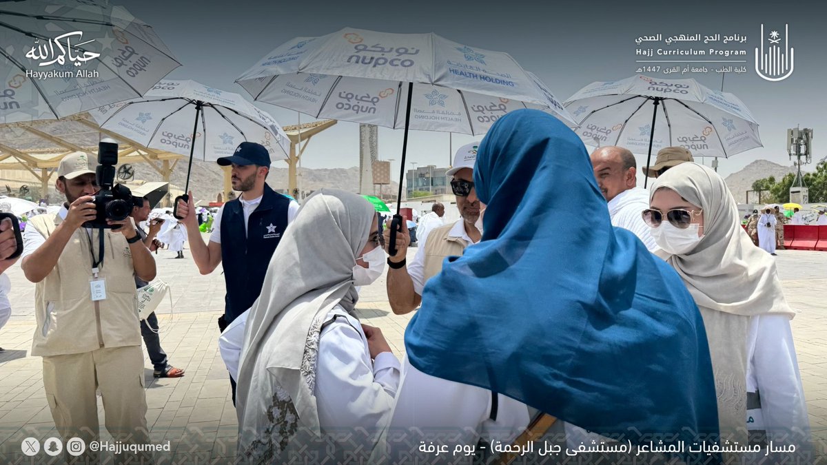 Hajjuqumed's tweet photo. من جبل الرحمة في يوم عرفة… 🕋🤍
إلى لقطةٍ يليق بها هذا الشرف في أجمل مشهد ✨
متطوعو برنامج الحج المنهجي الصحي برفقة معالي وزير الصحة الأستاذ فهد الجلاجل، حفظه الله.

#خدمتهم_شرف_وسعينا_أثر
#برنامج_الحج_المنهجي_بكلية_الطب https://t.co/tH5Qul8QqF