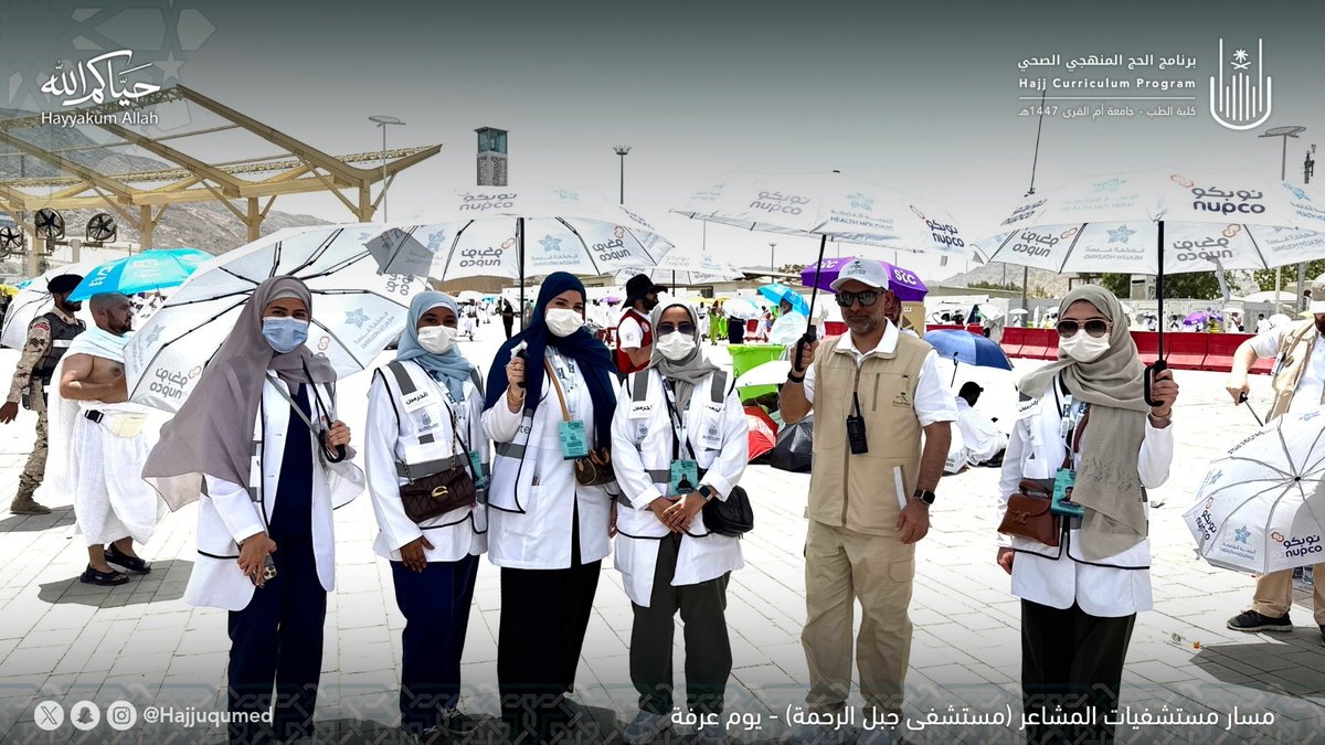 Hajjuqumed's tweet photo. من جبل الرحمة في يوم عرفة… 🕋🤍
إلى لقطةٍ يليق بها هذا الشرف في أجمل مشهد ✨
متطوعو برنامج الحج المنهجي الصحي برفقة معالي وزير الصحة الأستاذ فهد الجلاجل، حفظه الله.

#خدمتهم_شرف_وسعينا_أثر
#برنامج_الحج_المنهجي_بكلية_الطب https://t.co/tH5Qul8QqF