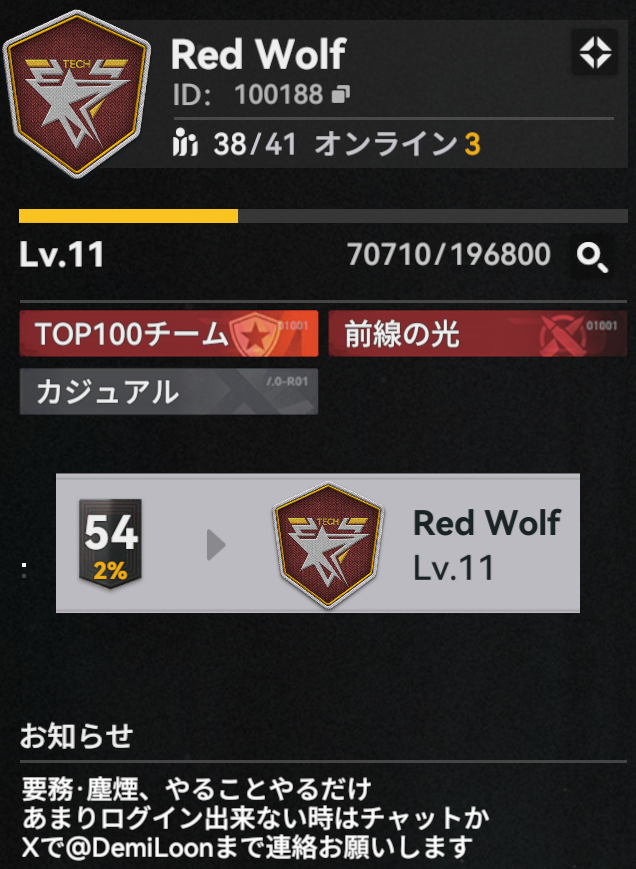DemiLoon's tweet photo. 3名募集中～
チーム名：Red Wolf
ID：100188
審査なし

要務・塵煙やることやるだけチーム

目標は5％圏内維持
塵煙前回54位　基本1~2%帯
Discord無し　チムチャ頻度少　無言OK
66ヴォイ等サポ充実

申請お待ちしてます
#ドルフロ2 #ドルフロ2チームメンバー募集 #ドルフロ2チーム募集 https://t.co/pmCOj7KVBJ