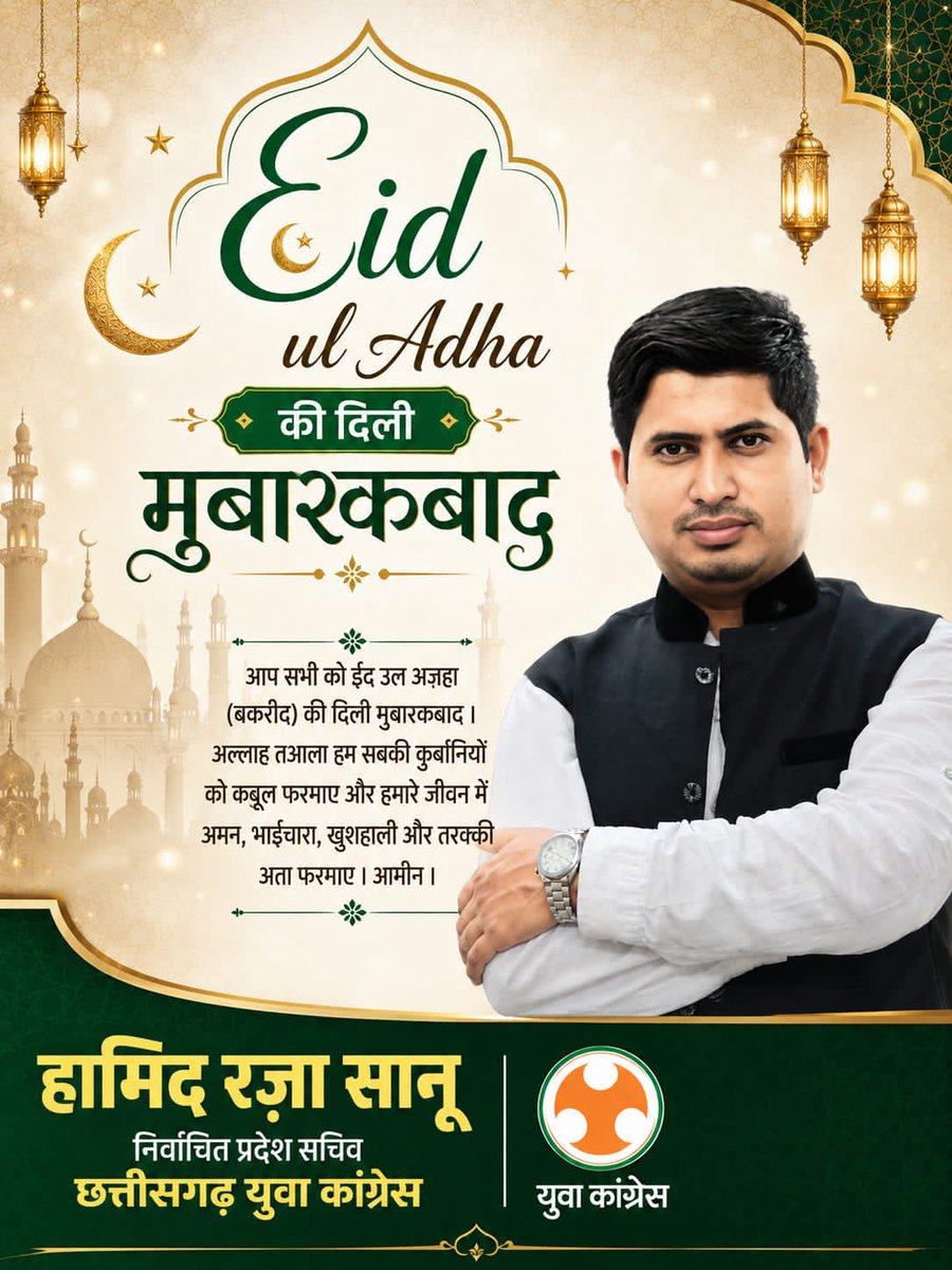 SANURAZACG's tweet photo. आप सभी को ईद-उल-अज़हा की दिली मुबारकबाद।
#eiduladhamubarak❤️
#eid2026 https://t.co/RFiSadcOTU