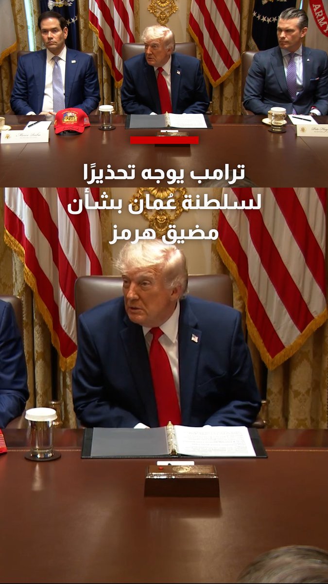 ترامب يقول إن الولايات المتحدة ستتولى حراسة مضيق هرمز ويحذر سلطنة عُمان من التدخل 