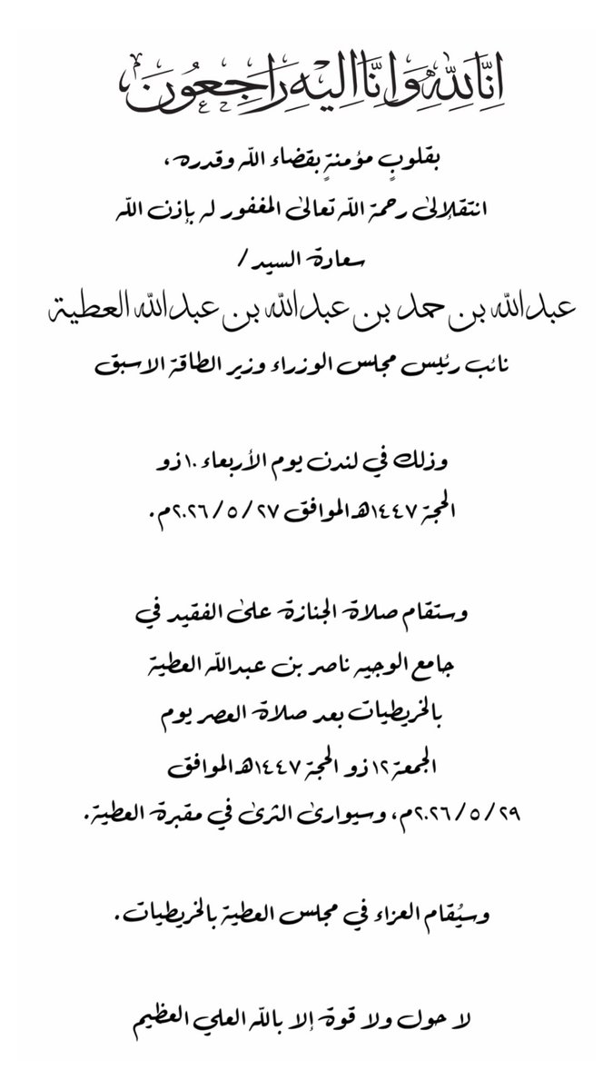abkalsayed's tweet photo. رحم الله الوالد #عبدالله_بن_حمد_العطية واسكنه فسيح جناته ، انا لله وانا اليه راجعون https://t.co/ok2jKYVX3I