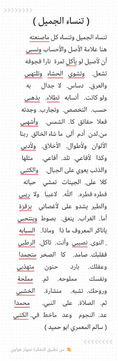 ALIALAJAJY's tweet photo. من كلمات وأشعار الشاعر الأديب/ سالم بن الغفيلي المعمري حفظه الله تعالى .
#عيد_الأضحى @salimgfi https://t.co/sILDAlVMTa