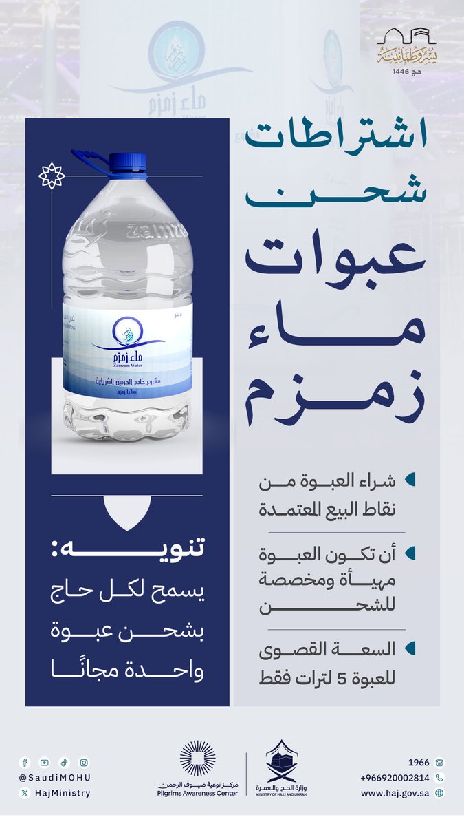 شركة عبدالله علي بن محفوظ وشركاه لخدمة حجاج الداخل tweet media