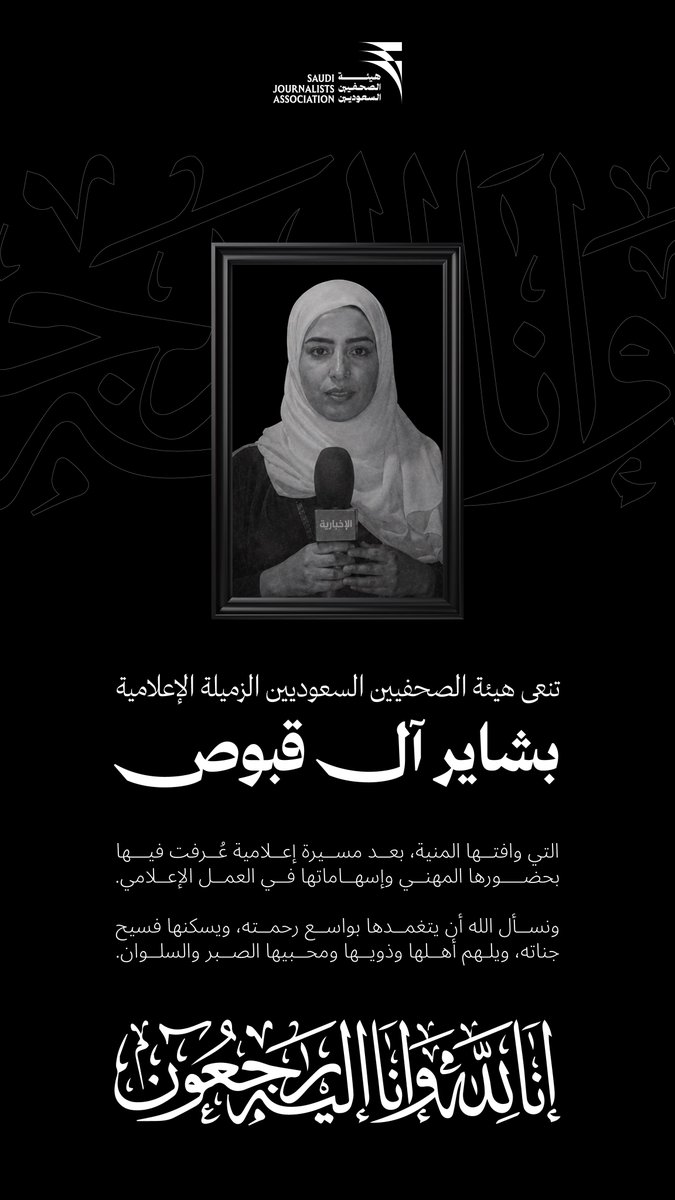 هيئة الصحفيين السعوديين tweet media