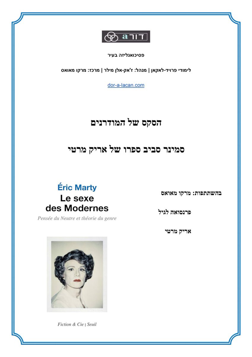 ericmarty55's tweet photo. Les textes de la rencontre du 9-10 janvier 2026 à Tel-Aviv autour de mon livre viennent d’être publiés en hébreu.
Interventions de Marco Mauas, François Leguil, Eric Marty sous la direction de Marco Maus. Association dor-a
https://t.co/llPKF2lYuZ https://t.co/NEOsDzgcKP
