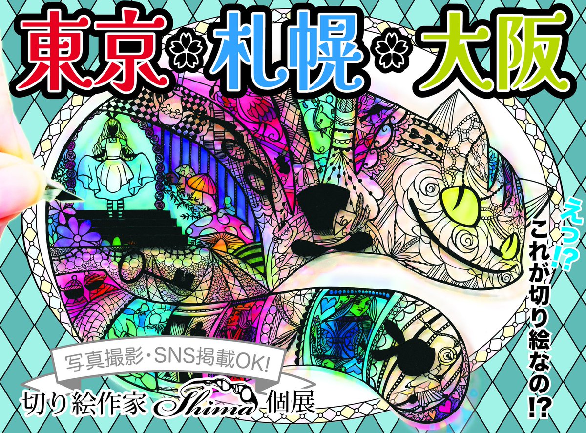 Shima@5/30～東京個展 tweet media