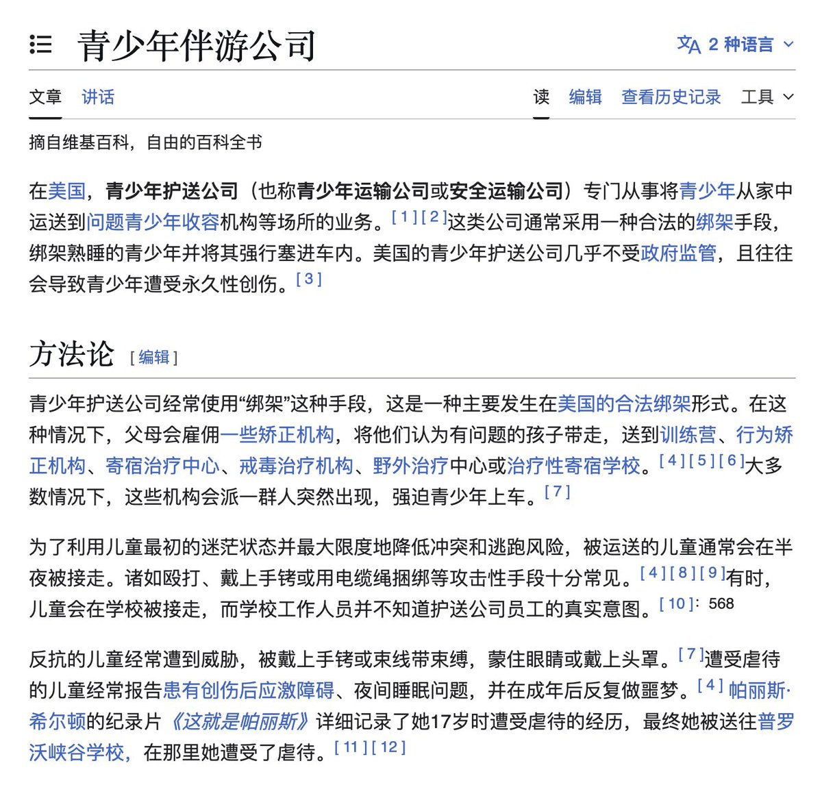 amber_medusozoa's tweet photo. 所以我之前那个号就写过，扭转学校这个模式本身就是从美国发源的，国内的扭转/戒网瘾学校体系的主流模式直接继承了美国的「问题青少年产业（TroubledTeensIndustry）」，有着极其相似的宣传、绑架、虐待手段。美国和加拿大的这类机构都已经形成了完整的产业链，至少已经导致400人死亡，至今仍然未受到有效监管；而反对这类机构的志愿者组织目前仍然极其稀缺，像加拿大甚至完全缺乏相关的统计数据。不得不说虐待儿童真的是当代父权家庭和资本主义的基石。