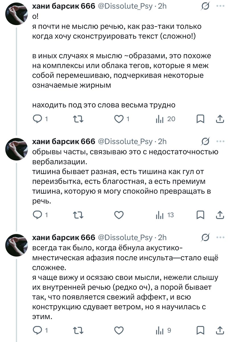 Dissolute_Psy's tweet photo. а как бы вы о��исали свой мыслительный процесс?
меня эта тема оч будоражит!
мыслите ли вы речью, есть ли у вас внутренний монолог/диалог? а если нет, то на что это больше всего похоже? https://t.co/ixeKJAqvze