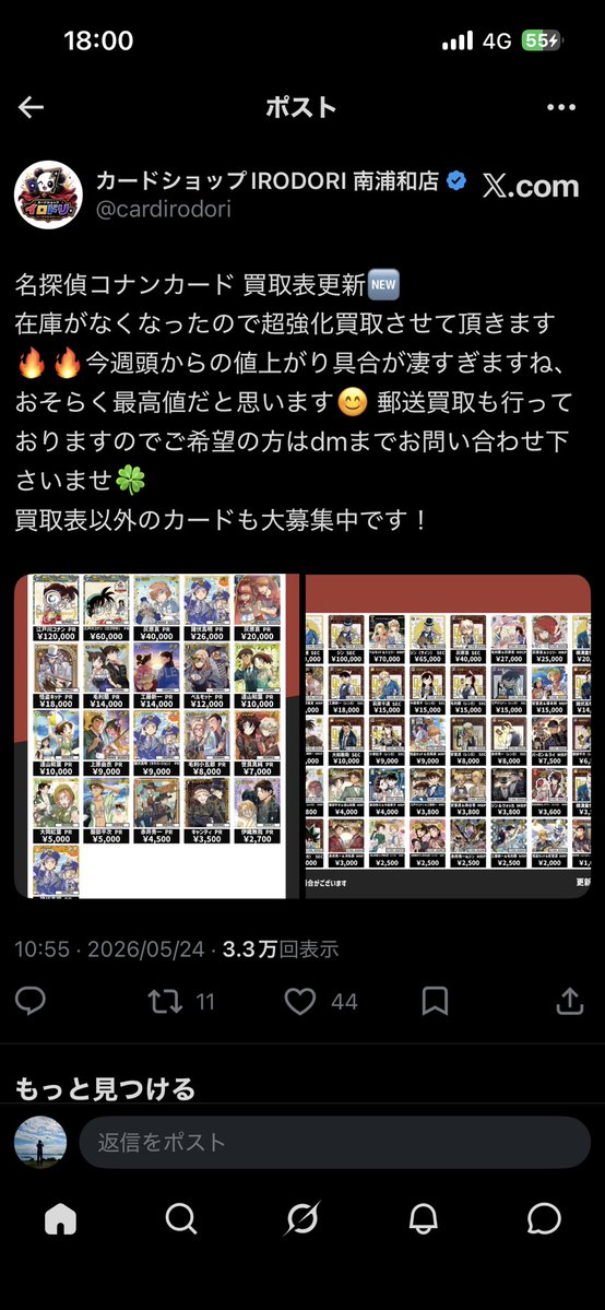 ssk0721's tweet photo. 該当の買取表が載ったポストが削除されており、嘘をついていると思われても困るので、一応載せておきます。 https://t.co/cdxMpWNl74