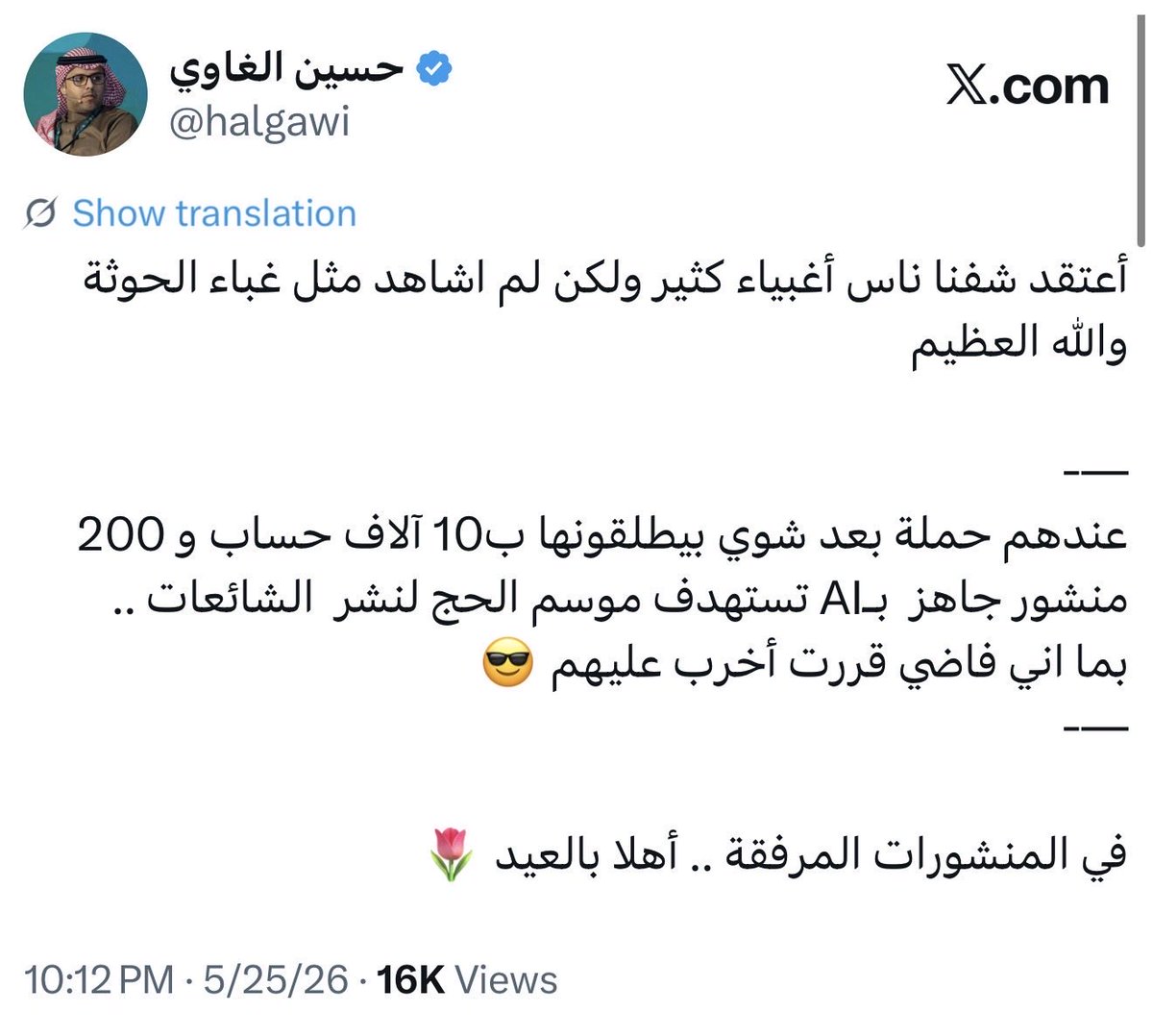 حسين الغاوي tweet media