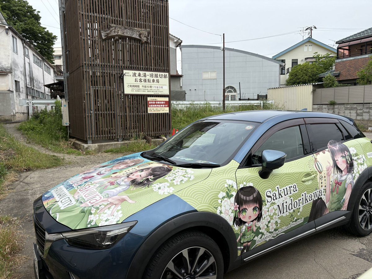 mutsuki＠美海さくら痛車乗り tweet media