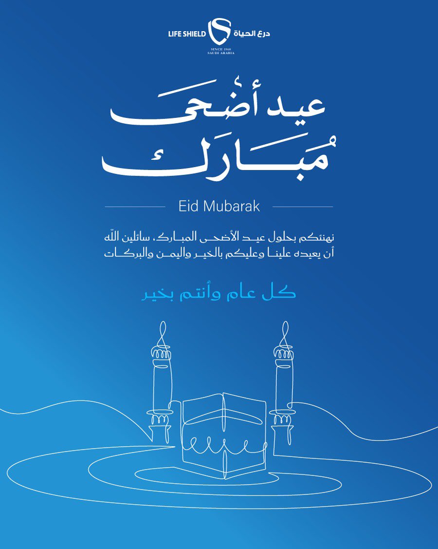 Life_shield1's tweet photo. نهنئكم بحلول #عيد_الأضحى المبارك، سائلين الله أن يعيده علينا وعليكم بالخير واليُمن والبركات. https://t.co/TYkfjjaZ6j
