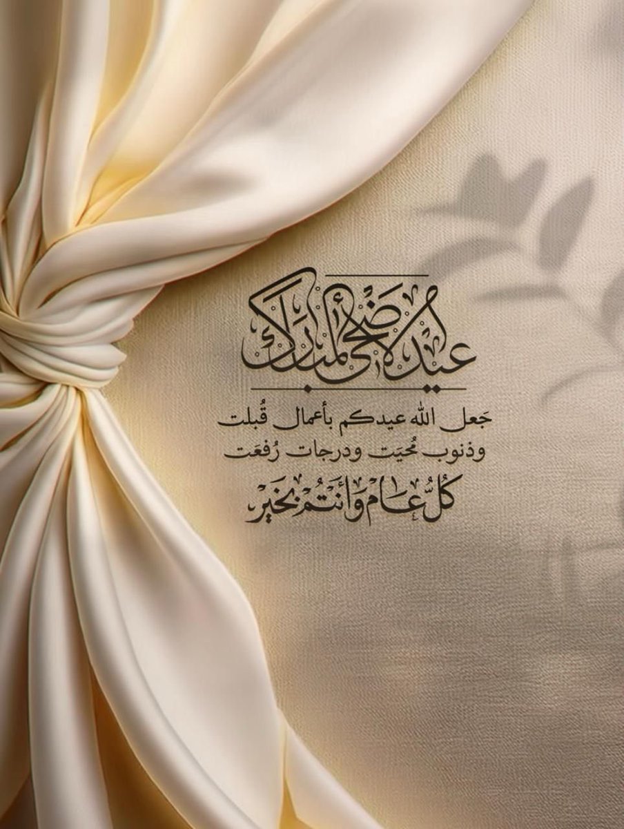 Musk321's tweet photo. عيد أضحى مُبارك
كل عامٍ وأنتم إلى الله أقرب
وتقبل الله منكم صالِح الأعمال و الدعوات. https://t.co/KJrFpCUi9i