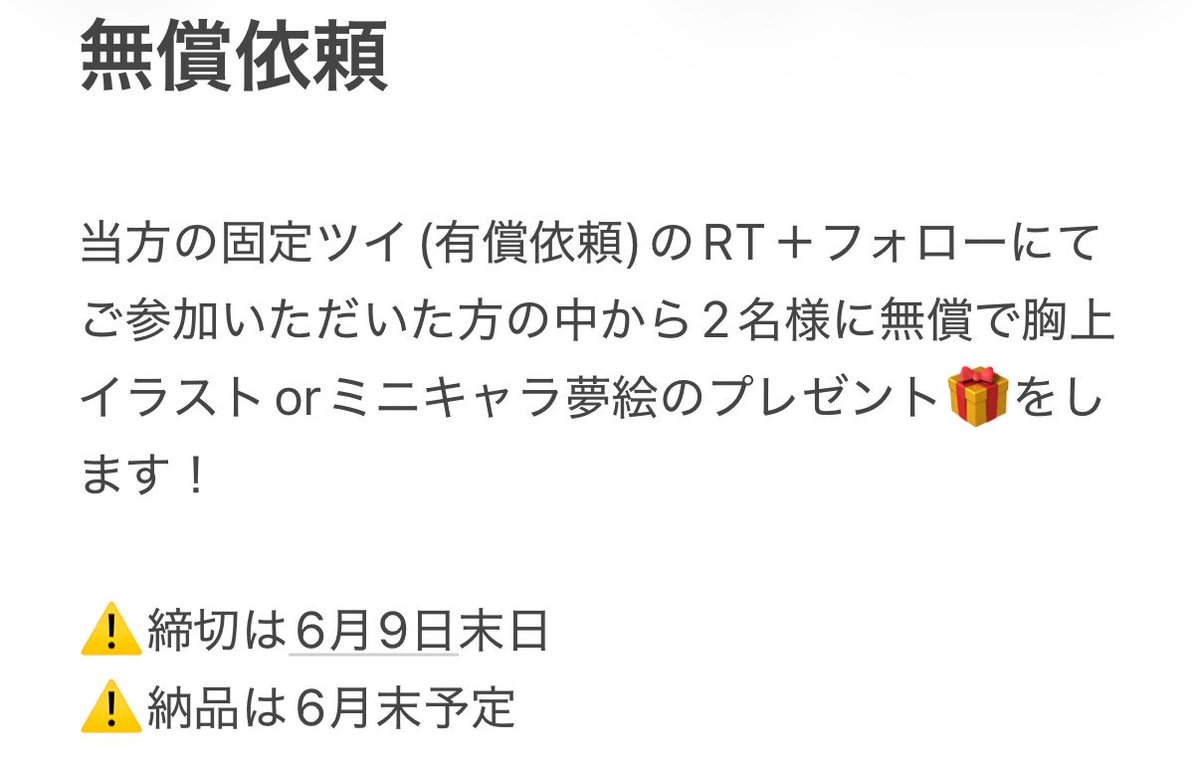 Aivy_Cy's tweet photo. #無償  #無償企画  #無償依頼  #夢絵 
詳しくは1枚目にて！
締切日時点でRT＋フォローしてくださってる方のみ抽選対象ですのでお気をつけください！💦
また有償依頼してくださった方の中からも1名様に無償でイラストお送りします💖 https://t.co/SXgT9sSmkQ