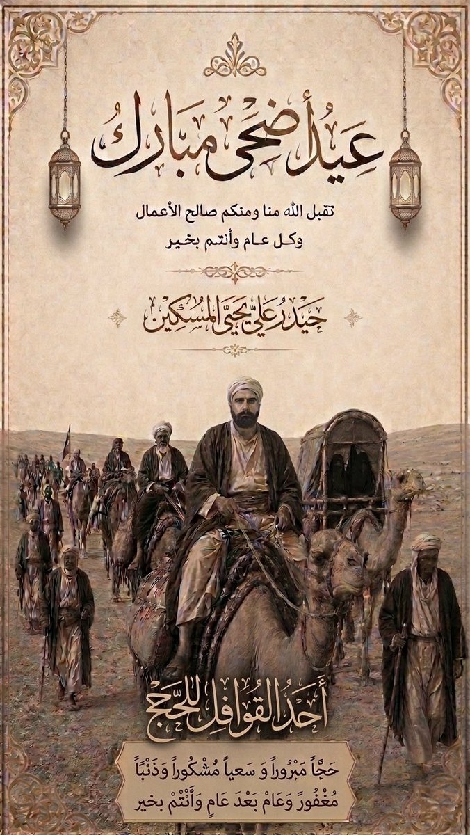 __h12__'s tweet photo. صورة لأحد القوافل الذاهبة للحج ،
عيد أضحى مبارك. https://t.co/WNofDDdAjs