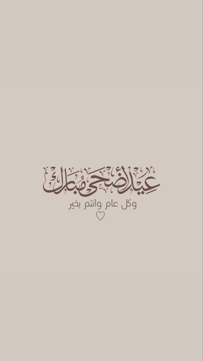 ReeimaAT's tweet photo. #عيد_الأضحى https://t.co/6FI7EkSaBX