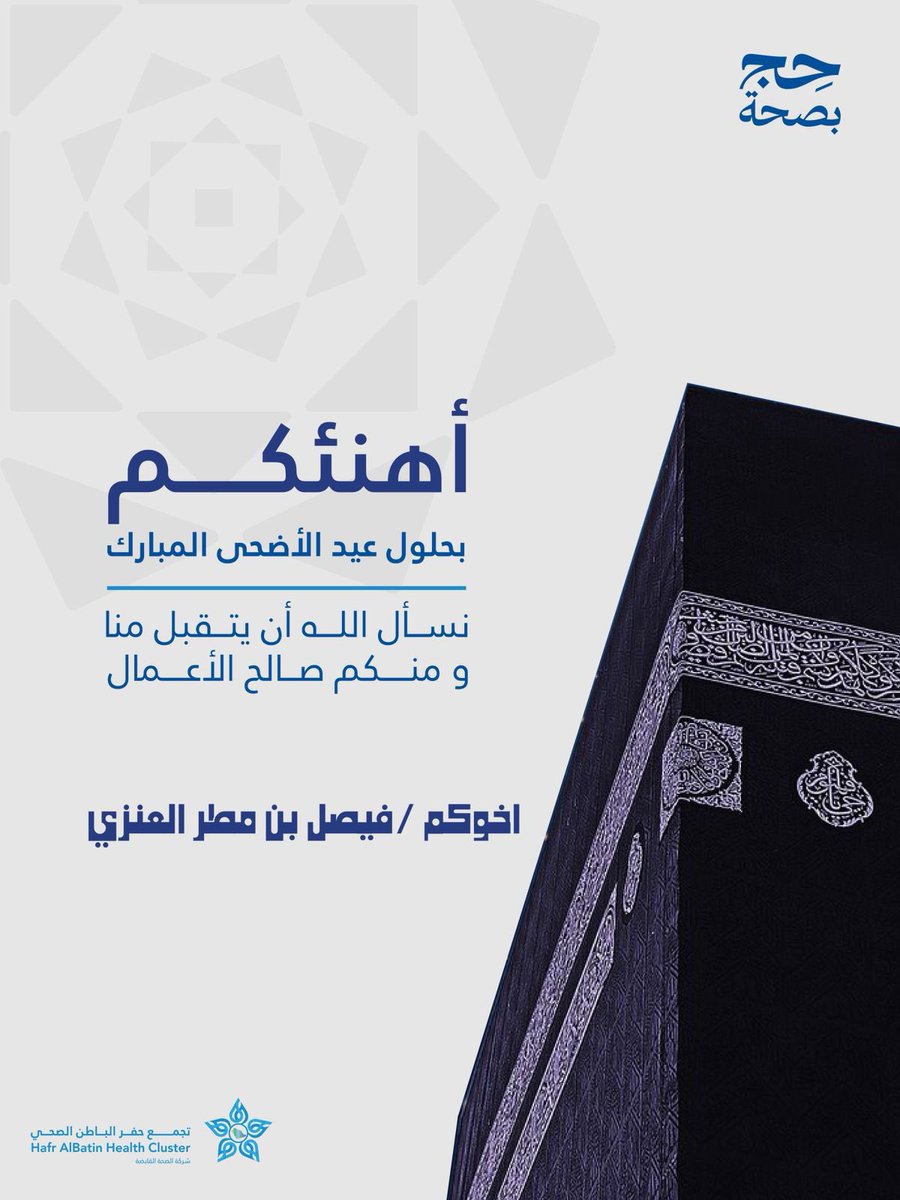 1982_f's tweet photo. كل عام وانتم بخير وتقبل الله منا ومنكم صالح الاعمال https://t.co/cCB5MKYwG9
