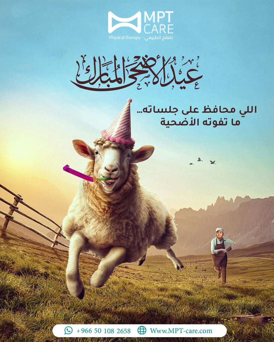 MPT_CARE's tweet photo. كل عام وأنتو بصحة 🫶🏻

#علاج #علاج_طبيعي #عيادة #العيد #عيد_الاضحى https://t.co/rVOx7I2i1h