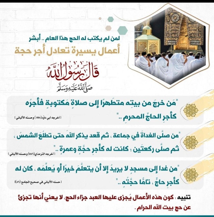 alsafran961's tweet photo. أعمال يسيرة تعادل أجر الحجة، https://t.co/gXIQ4SE79L