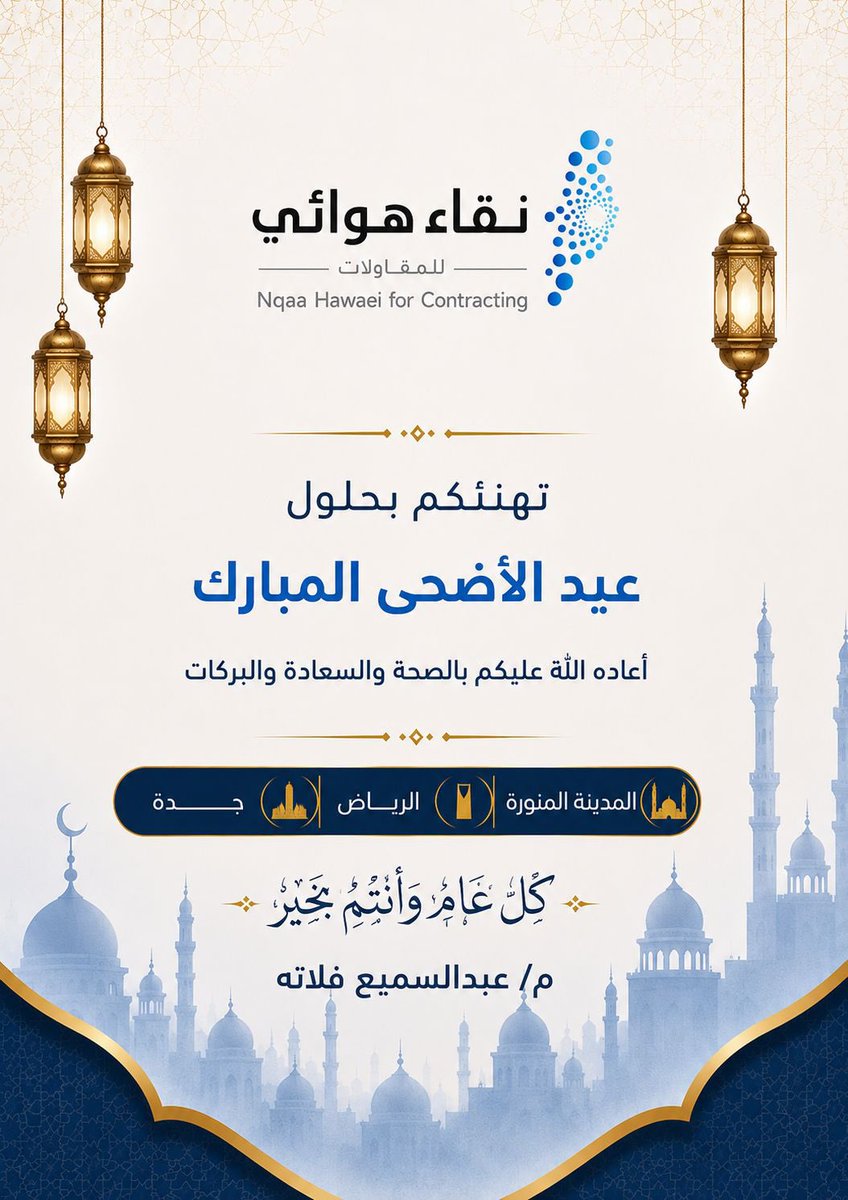 KSAAIR9's tweet photo. ٺقبل اللہ منا ومنكم صالح الأعمال

  عيدڪمـ مُبارڪ..

  و ڪُل عام وأنٺم بخير https://t.co/DLsTOzc5Ju