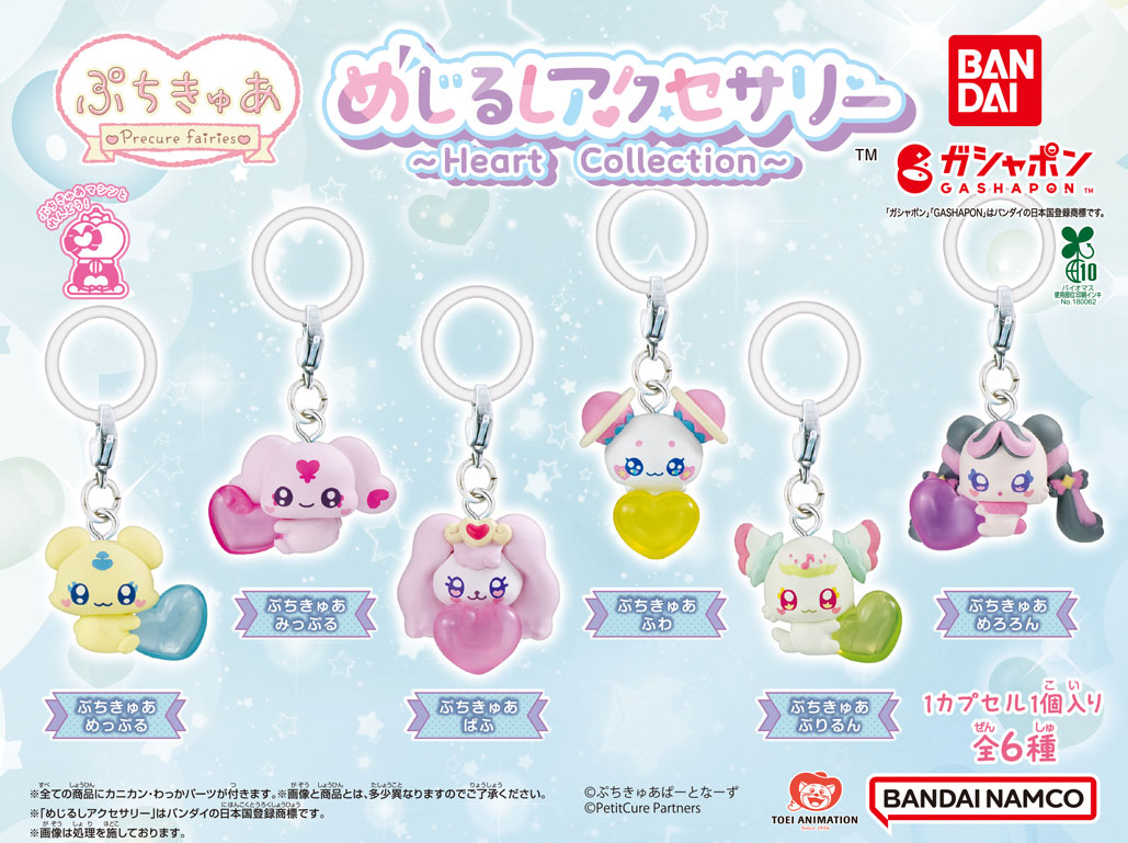 Gashapon_Bandai's tweet photo. 【商品情報】
／
ぷちきゅあ めじるしアクセサリー
～Heart Collection～
(税込300円)
＼

大人気のめじるしアクセサリーに、
ぷちきゅあたちがクリアカラーのハートを持った可愛いデザインが登場です💖

#ガシャポン

一部取り扱い店舗の状況はこちら👇
https://t.co/iDnNG2mQUg

※多数のご要望をいただいた場合､準備数を調整して再度販売することがあります。