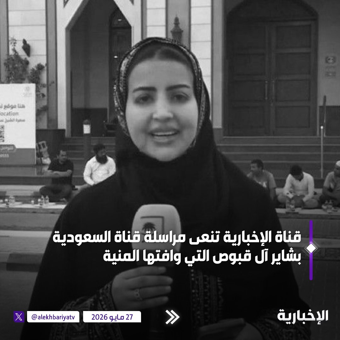 قناة الإخبارية tweet media