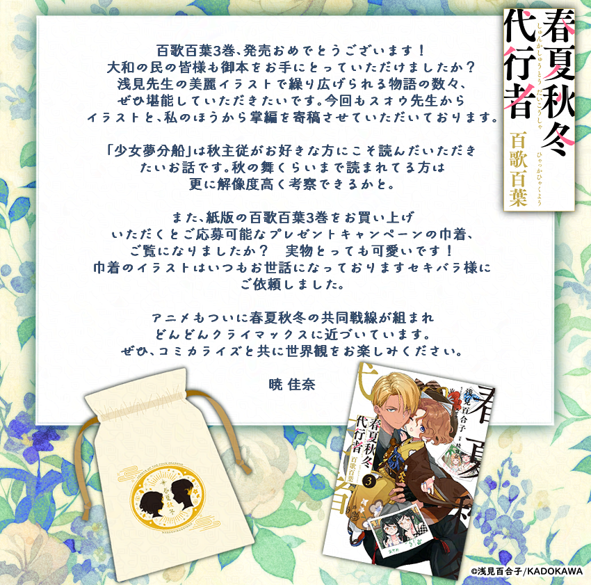 春夏秋冬代行者【公式】 (@syunkasyuutou04) / Posts / X