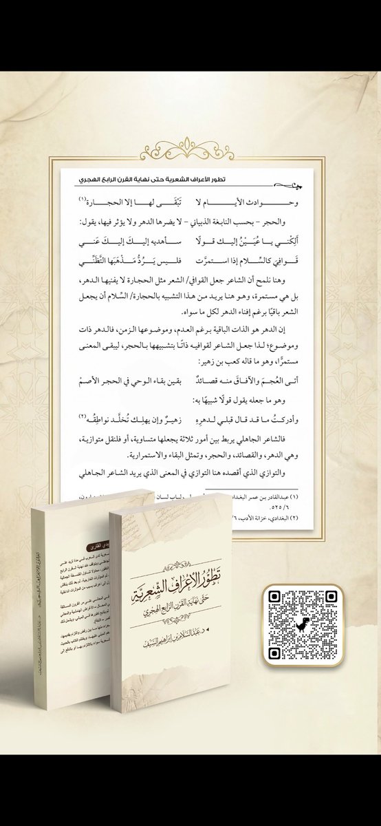 Asalam_alsaif's tweet photo. @dr_maher3 @asufyane @sa2626sa يسعدني ذلك
هذه نبذة عن الكتاب https://t.co/cbVEvlQyby