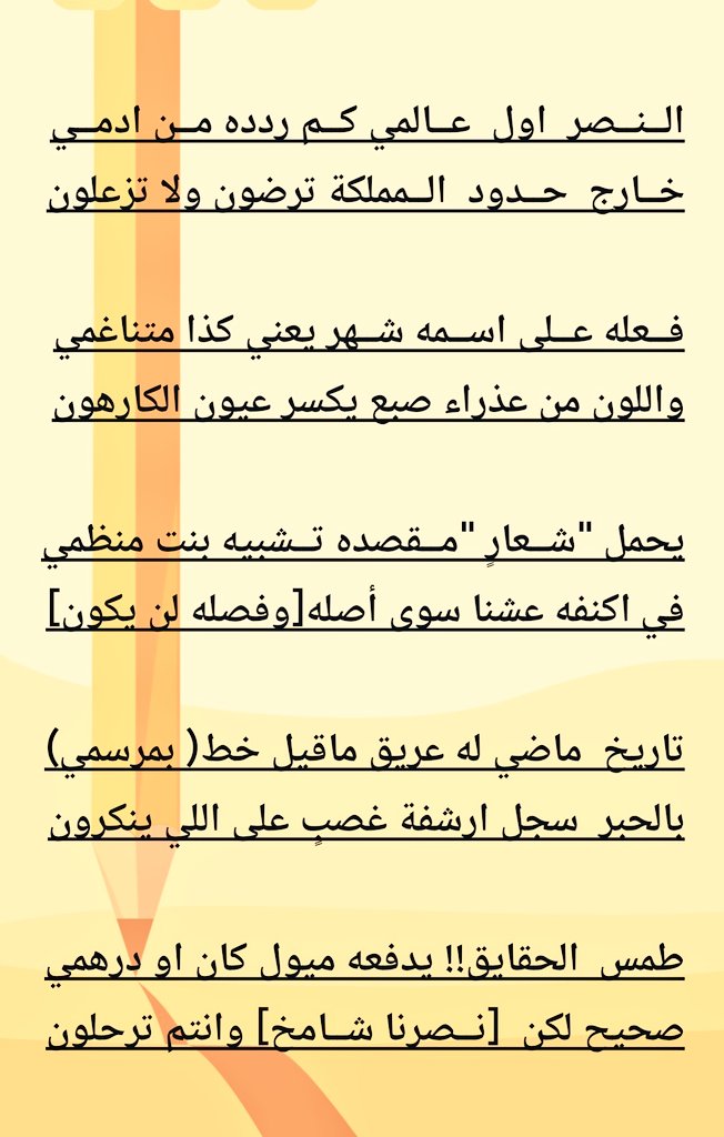 torrjoom's tweet photo. @mhalshaikh البعض اللي مثلك مايلزمنا 🎯
💛💙💛
الـنصر  اول  عالمي كم ردده من ادمي
خارج حدود المملكة ترضون ولا تزعلون
💛💙💛
#عيد_الأضحى
#اول_عالمي  #النصر
@AlNassrFC https://t.co/IPKK59xGbQ