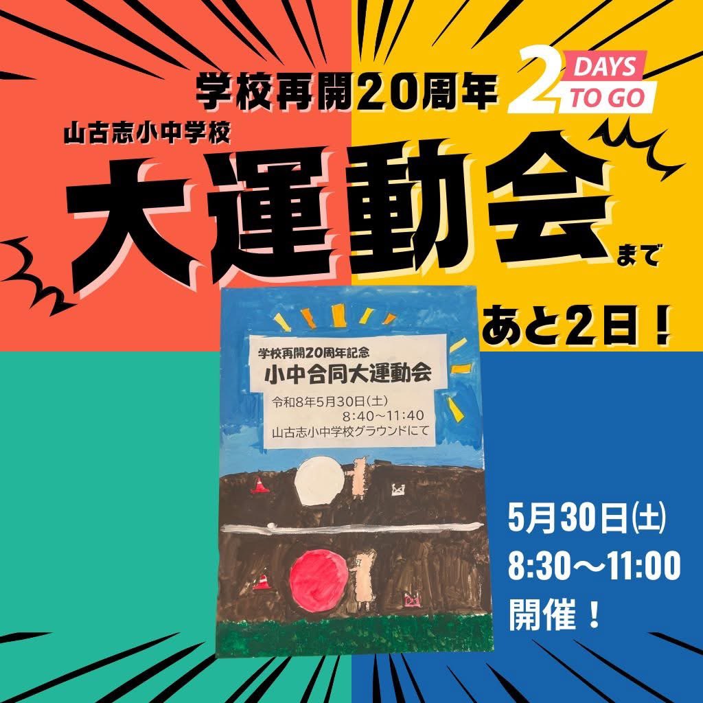 RyuKiyo66's tweet photo. 天気にも恵まれるので、最高の運動会になること間違いなしですね。あと2回寝れば開幕です。
#山古志 #山古志小中学校大運動会 https://t.co/q7VqJ6RTqQ