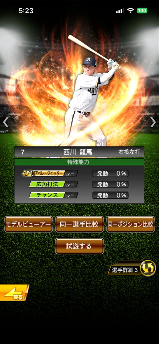 d_4lsnyvcu's tweet photo. 西川龍馬継承すべき？
最新版はレフト適正Dのみ
4700は特守でレフト適正B
レフトとライトも適正Dはある https://t.co/UVhuPPJbum