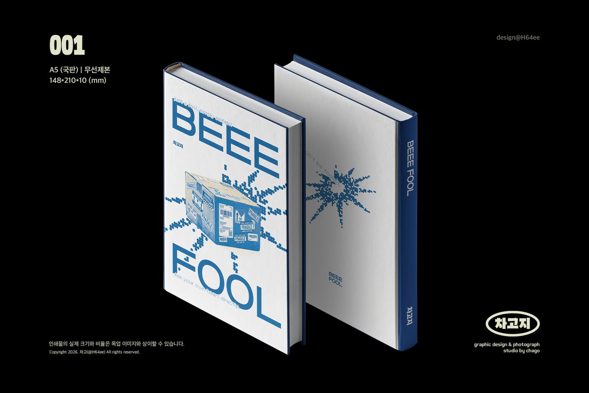 H64ee's tweet photo. [레디메이드 표지]
❶ BEEE FOOL
A5(국판) | 무선제본 | 60,000원

상세: https://t.co/N6CO1u8eUQ
공지: https://t.co/XFZcgazuGp
연락: https://t.co/KK4nFupn3E

#레디메이드 #레디메이드표지 #표지디자인 #차고지 https://t.co/2xsr89OSib