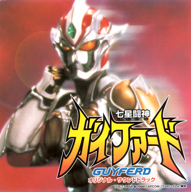 jsongsbr's tweet photo. Shichisei Tōshin Guyferd Original Soundtrack | LOSSLESS (NEW LINK) https://t.co/ZK0WiELtof https://t.co/km1JNMrfG4