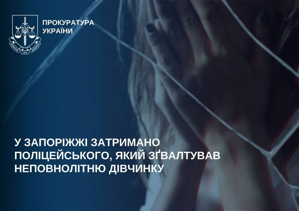 EuroMaydan's tweet photo. В Запоріжжі затримано поліцейського під час зґвалтування малолітньої дівчини. 

вчора близько другої ночі в одному з спальних районів міста старший оперуповноважений ГУНП у Запорізькій області, майор поліції, вчинив дії ...
Продовження тут https://t.co/rK4LqG1LEX https://t.co/RxUNackUP0