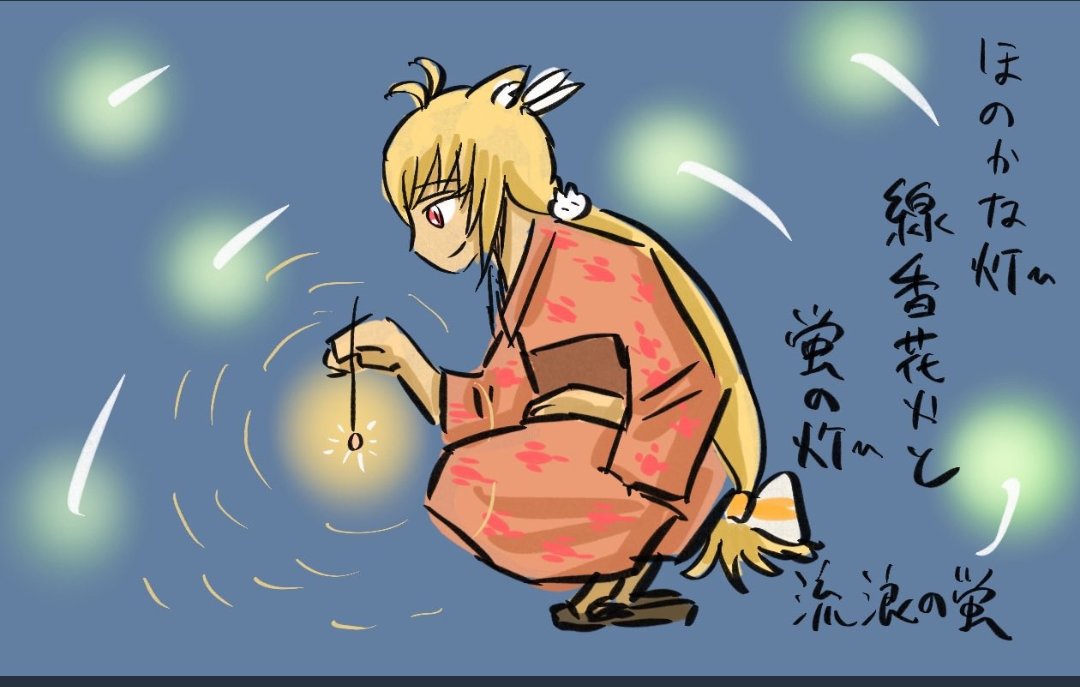 流浪の蛍 tweet media