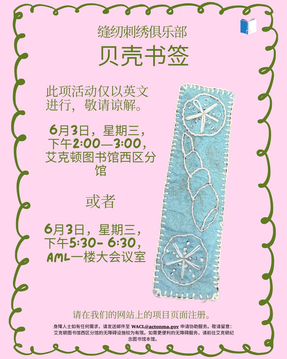 ActonCitLibrary's tweet photo. Sewing and Embroidery Club @ West! Wed, June 3, 2—3PM, West Acton Citizens' Library. This month's craft will be: Seashell Bookmarks. Sign up on the program page on our website here: https://t.co/5m5dJ4wpp2 

See bio for accessibility info. https://t.co/yYH68ltt3O