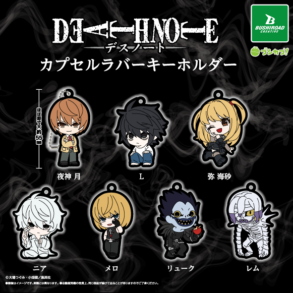 bushi_capsule's tweet photo. ⋱本日発売⋰

DEATH NOTE　カプセルラバーキーホルダー

🛒全7種｜1回 300円
🔗https://t.co/ExkJuWl3K9
―――――

ミニキャライラストの
ラバーキーホルダーが登場！

全国のカプセルトイコーナーで順次発売🍎
ぜひゲットしてね！

#DEATHNOTE
#ブシカプ https://t.co/e1zbA9ecKj