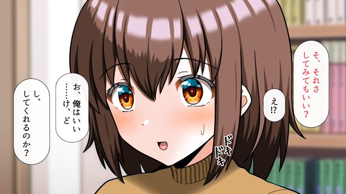 幼馴染彼女は興味津々 