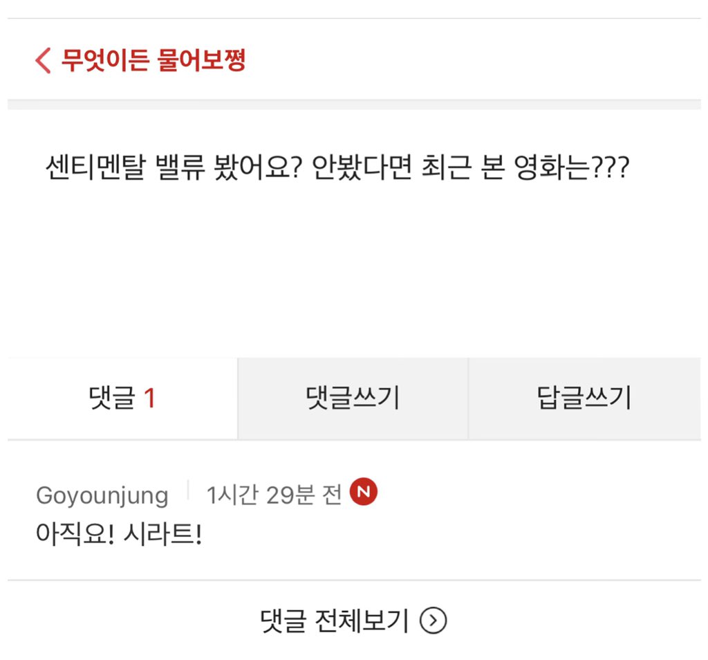 seon__holic's tweet photo. She also watched the movie "Sirat"!

Q. “Have you watched Sentimental Value? If not, what’s the most recent movie you watched???”

Go Younjung: “Not yet! Sirat!” https://t.co/ZqGA9AoaN3