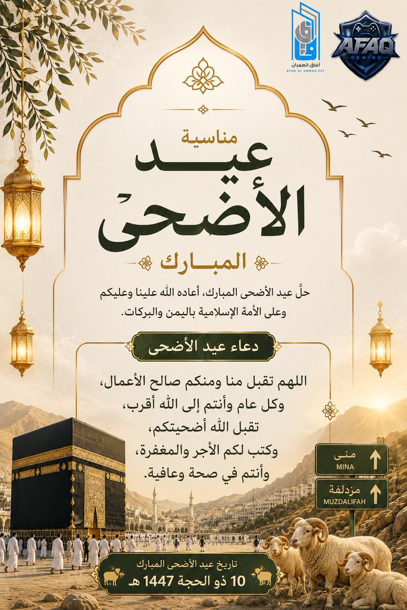afaq_al22149's tweet photo. يتقدم فريق أفاق العمران بأسمى التهاني والتبريكات بمناسبة عيد الأضحى المبارك، سائلين الله أن يعيده عليكم بالخير واليُمن والبركات.
كل عام وأنتم بخير💐. https://t.co/8UHcp7S7VK