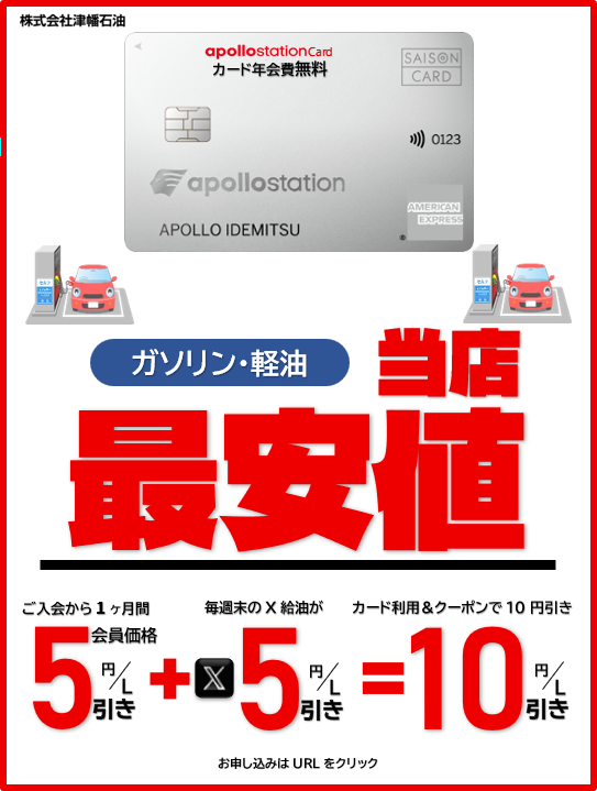 tsubatasekiyu's tweet photo. 5/29(金)6:00～5/31(日)20時30分までｶﾞｿﾘﾝ・軽油5円/ℓ引きｸｰﾎﾟﾝｺｰﾄﾞ｢2525」がご利用頂けます｡ 当店最安値になるapollostationカードのお申込みはこちら https://t.co/Dr8RHJ1kYd
 #津幡石油 #ｶﾞｿﾘﾝ #ｸｰﾎﾟﾝ #５円引き #ﾀｲﾔ #ｵｲﾙ #Keeper #車検 #洗車半額 #ﾜｲﾊﾟｰ https://t.co/POJdMi4c3y