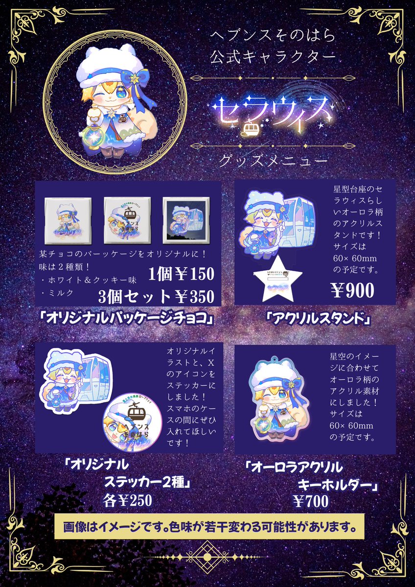 ヘブンスそのはら【公式】+セラウィス🚡🌌 tweet media
