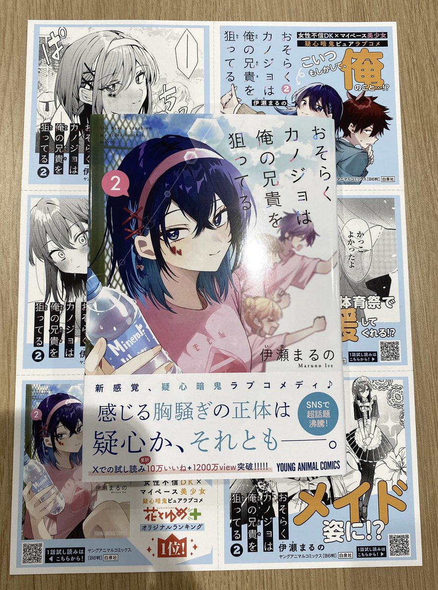 hanayume_kuro's tweet photo. 【明日29日発売✨】

伊瀬まるの(@Isemoaru )先生
おそらくカノジョは俺の兄貴を狙ってる②
が遂に明日発売です...！

もも組泉と、ツンデレ陽太が目印！
特典や帯プレゼントもありますので是非🙌

明日には豪華プレゼントキャンペーンもあります👀

お楽しみに！ https://t.co/Xm3nEQb5Tu