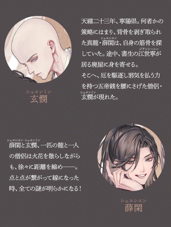 邦訳版｢銅銭龕世｣カバーイラストを担当いたしました