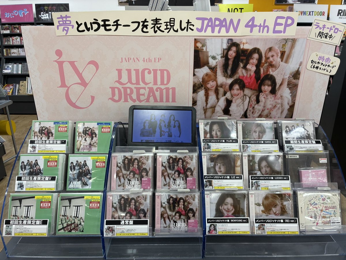 IVE】 JAPAN 4th EP『LUCID DREAM』発売中です💖 🎁先着特典🎁 セルカ