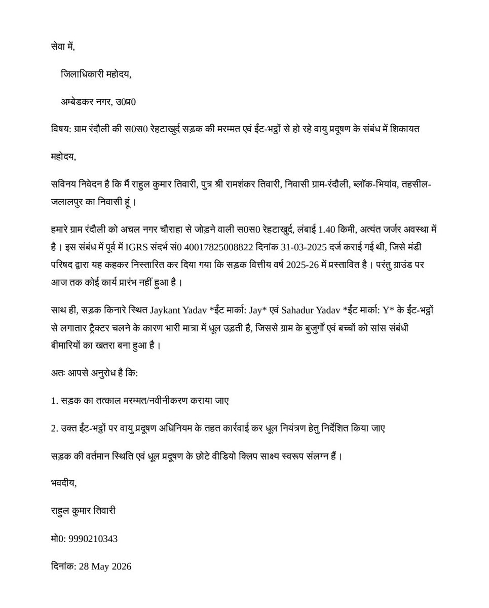 ErRahultiwari's tweet photo. @AmbedkarnagarDM @uppwdofficial @parishad_mandi @UPGovt @myogiadityanath 
यत्र विश्वं भवत्येकनीडम्।

दया करें महाराज 🙏
समस्त ग्रामवासी आपके आभारी होंगे. 

#HumanRightsMatter https://t.co/t6uJ74CuE0
