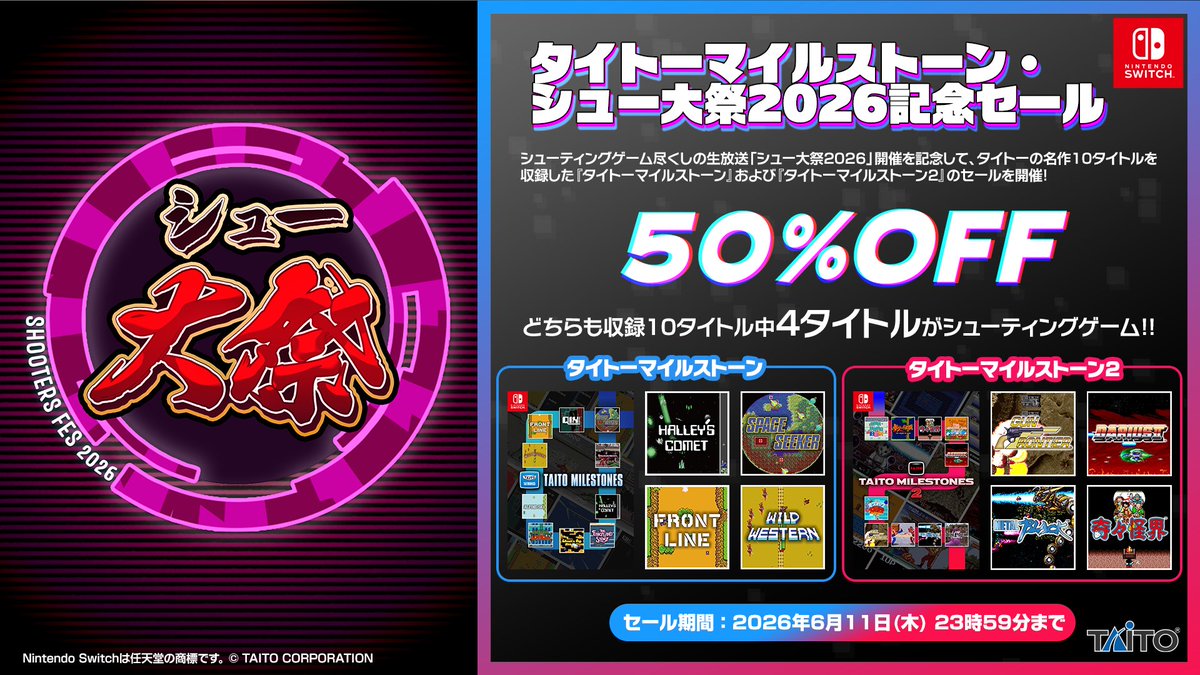 タイトーゲーム【公式】@『タイトーマイルストーン4』好評発売中