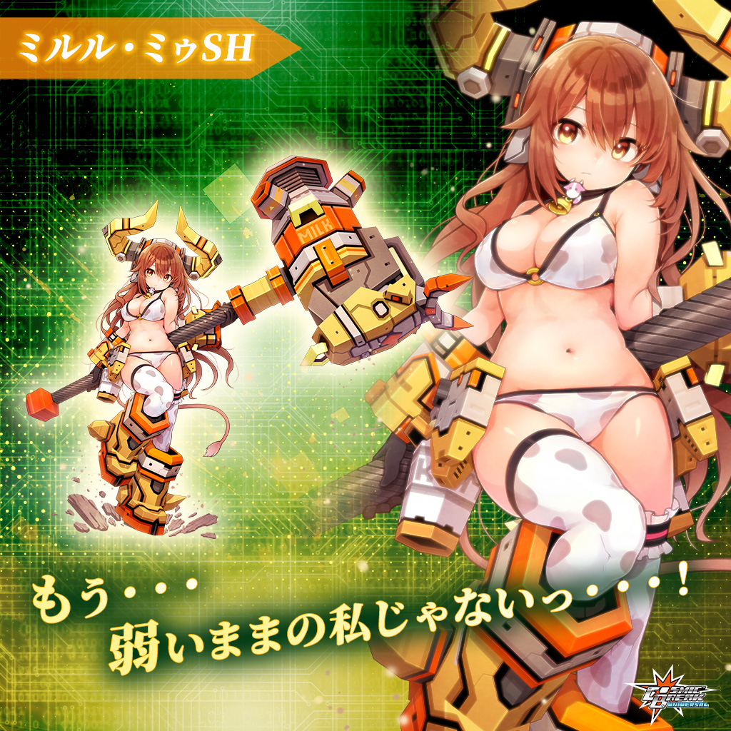 CBU_JP's tweet photo. ◤ #CBUNI新キャラ紹介 
　 ヒーローガラポン　 ◢

 ━　ミルル・ミゥSH　━

白と黒の牛らしい衣装に着替えたミルル。牛らしさが増せば、もっと強くなれる！と考えた故の行動らしいが、ラズフラムには「方向性が違うんじゃないか？」とツッコミを受けていた。

#CBUNI https://t.co/yyssWbs42E