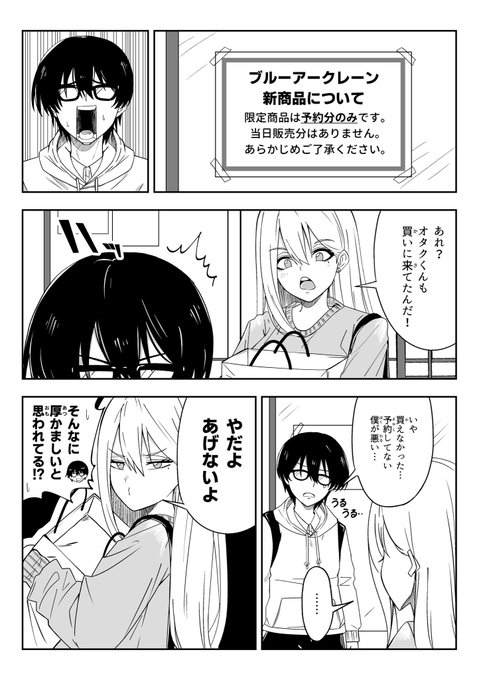 予約してなかったオタクくんと予約してたギャルちゃん 